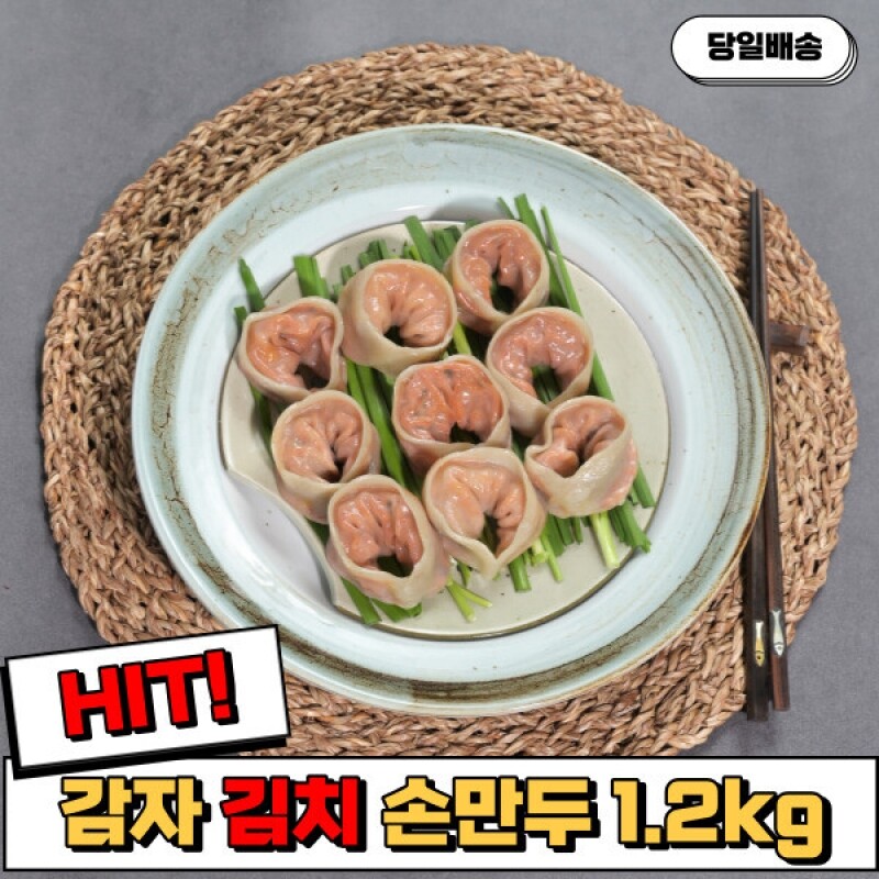 강원더몰,[치악산에프앤비] 감자 김치 손만두 1.2kg