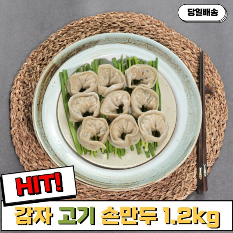 치악산에프앤비,[라이브특가] 만두축제 기념라이브! 감자 고기 손만두 1.2kg